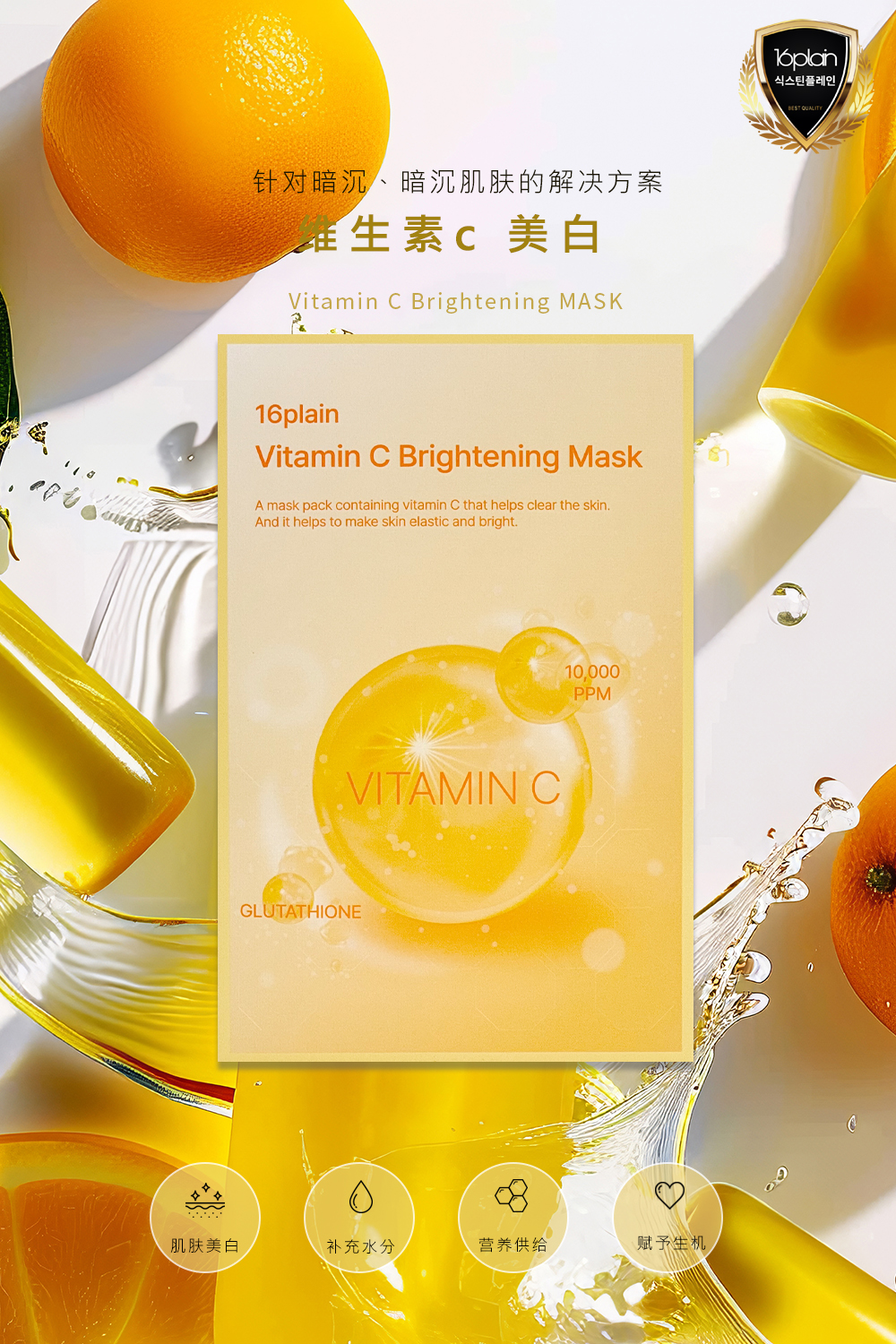 维生素C焕亮 Product Details