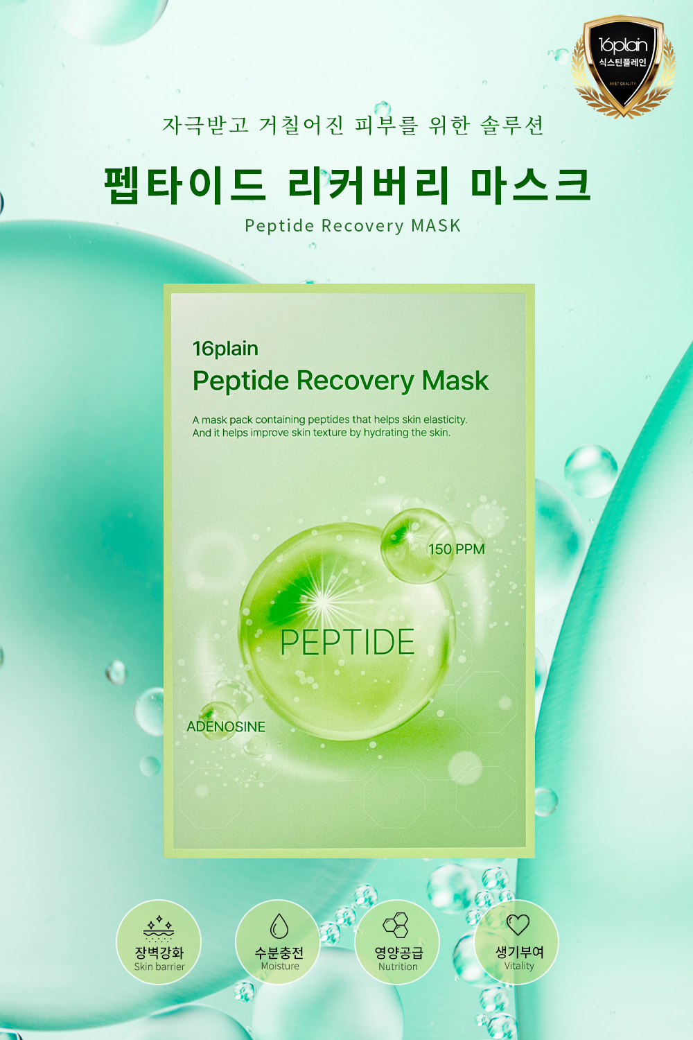 펩타이드 리커버리 상세페이지